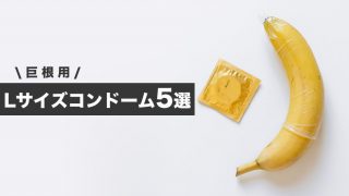 あなたは巨根？】デカチンの基準を徹底解説！巨根になる方法も紹介｜駅ちか！風俗雑記帳