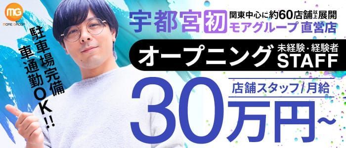 宇都宮市の風俗求人(高収入バイト)｜口コミ風俗情報局