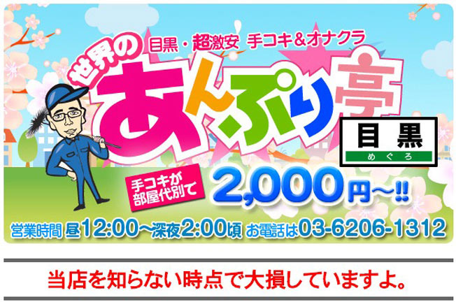 目黒のオナクラ・手コキの風俗店、ほぼ全ての店を掲載！｜口コミ風俗情報局