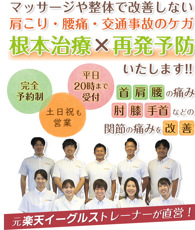 ネット予約可＞やすらぎ接骨院【鍼灸】(所沢市 | 新所沢駅)の口コミ・評判4件。 | EPARK接骨・鍼灸