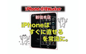 iPhone修理アイサポ新宿本店 - iPhone修理あいさぽ新宿本店です💁🏻‍♀️