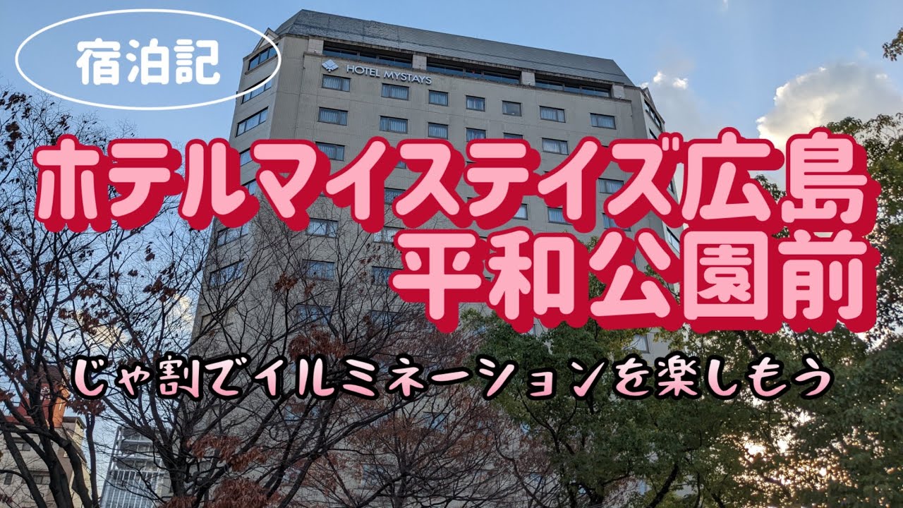 デリヘルが呼べる「リーガロイヤルホテル広島」（広島市中区）の派遣実績・口コミ | ホテルDEデリヘル