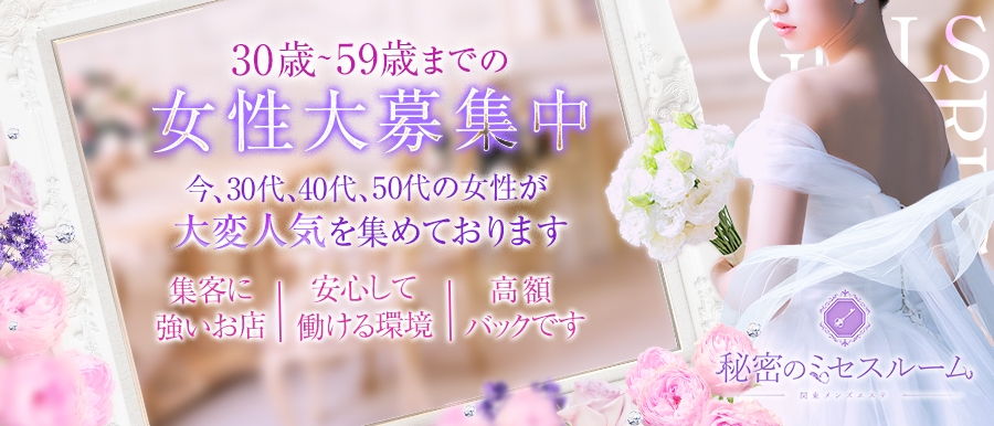 恵比寿・中目黒・代官山・50代歓迎のメンズエステ求人一覧｜メンエスリクルート