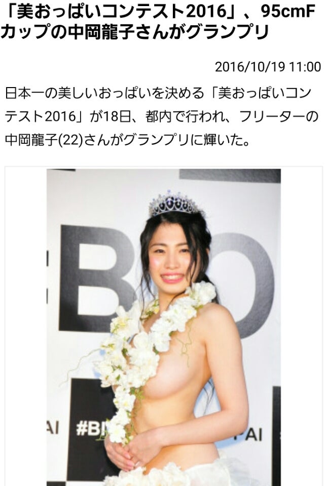 初代“日本一美しいおっぱい”グランプリ、Fカップ美女に決定 マギーも絶賛「触りたくなる」 -