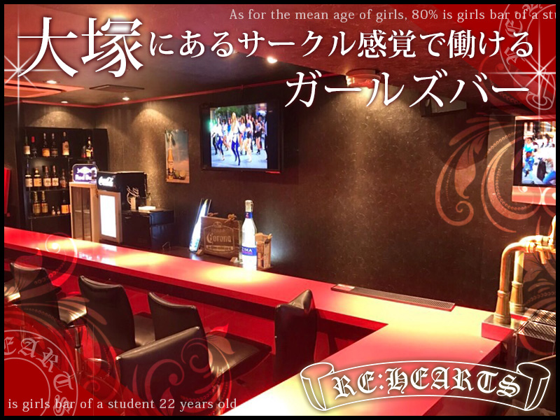 大塚】Girl's Bar JOKER（ジョーカー）の体入(東京都豊島区)｜キャバクラ体入【体入マカロン】lll