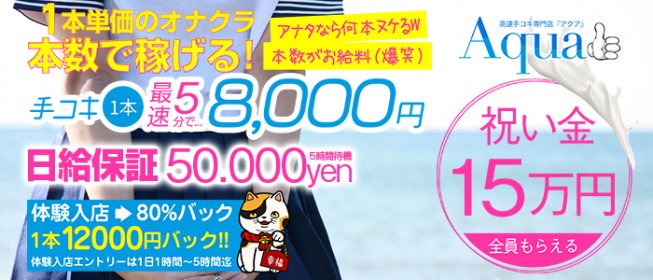 東京のオナクラ求人：高収入風俗バイトはいちごなび