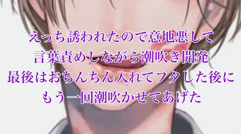 潮吹きさせる方法を徹底解説。潮を吹かせるには3つの条件が必要！