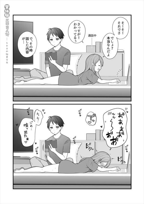 チンポ狂い痴女に寝とられた僕（実体験エロ漫画）【北斗七星】 - 無料エロ漫画イズム