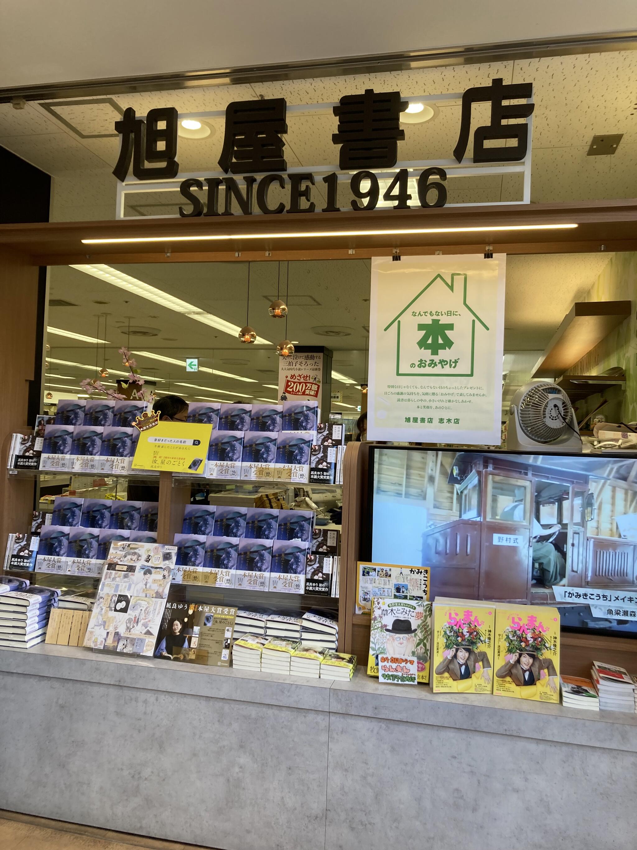 書泉芳林堂書店 みずほ台店 - 全国書店案内