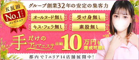 東京メンズボディクリニック TMBC 五反田店（トウキョウメンズボディクリニックティーエムビーシーゴタンダテン）の募集詳細｜東京・五反田の風俗男性求人｜ メンズバニラ