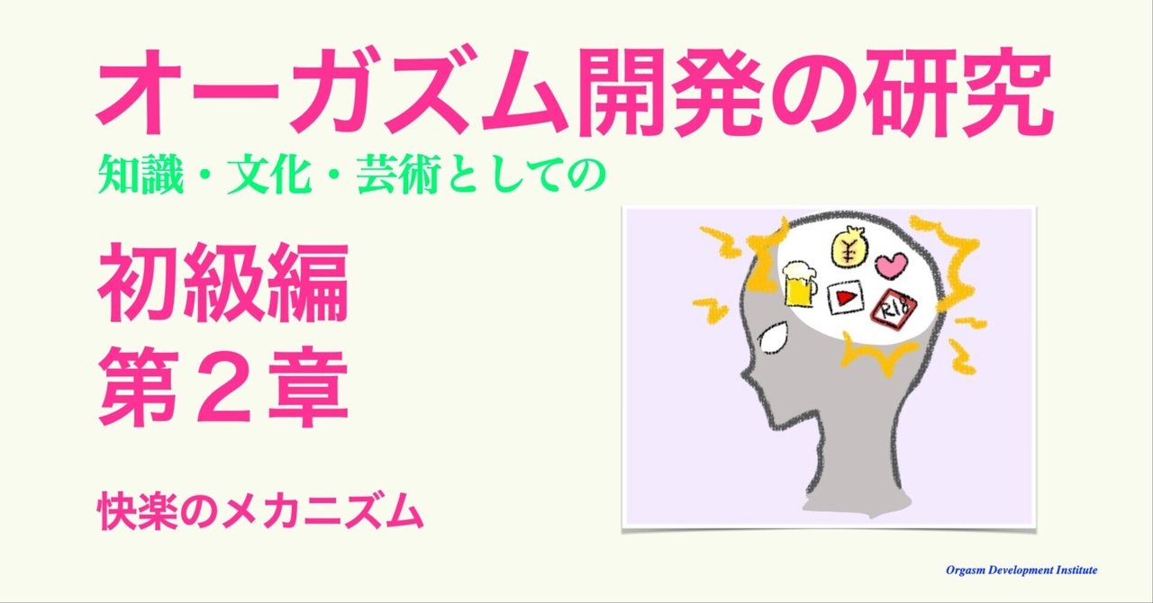 快楽解体新書 女性の身体のナカとソト」特別記事 ～オーガズムって何？～