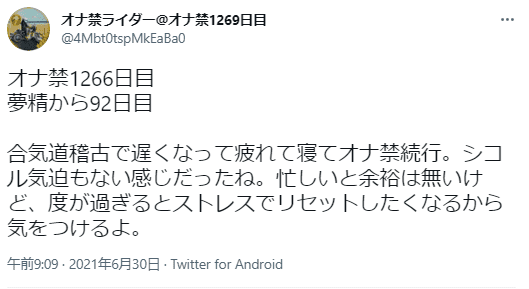 オナ禁｣を100日間達成した俺が効果と方法を語る : ヨシ山の忘備録