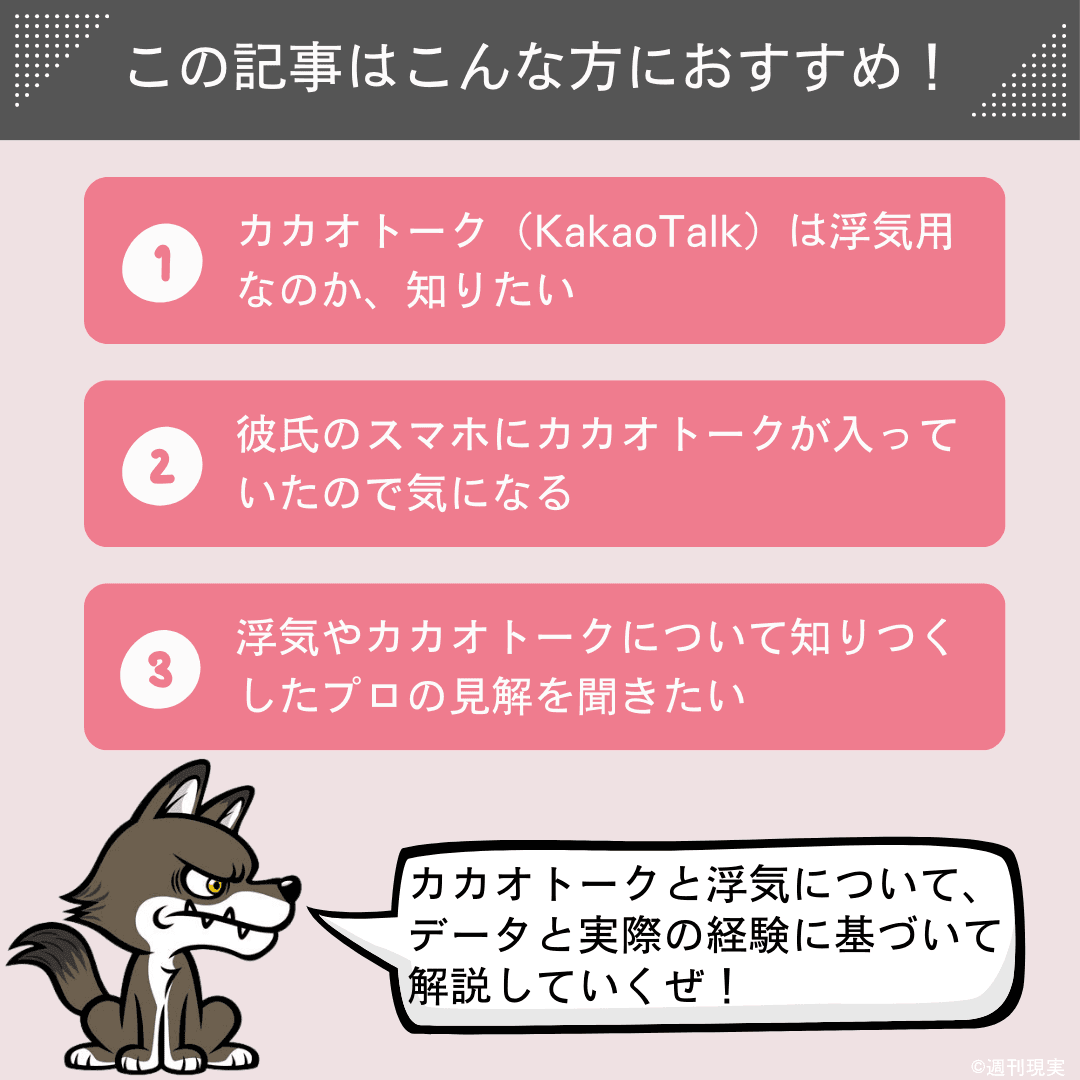 出会い系でカカオトークを交換するコツを伝授！危険性やリスクはある？ - ペアフルコラム