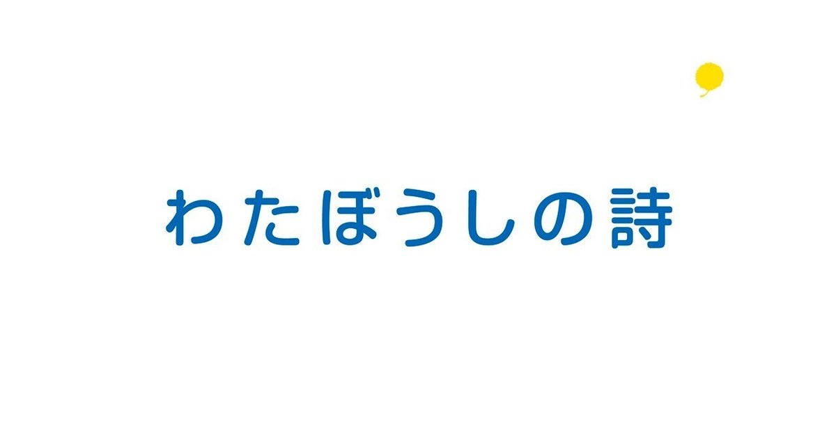 空詩 #6 - 回覧板