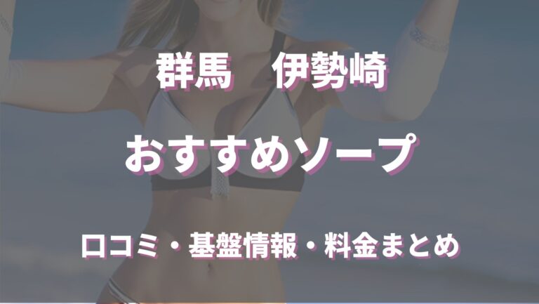 ソープがない群馬の裏風俗レポ〜太田の隠れた一発屋とは？ ｜ アダルトScoop