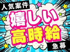 株式会社G&G 七尾営業所（お仕事番号：785620）の羽咋 郡エリアの産業機械の組立・加工オペレーターのバイト・アルバイト求人情報｜マイナビバイトで仕事探し