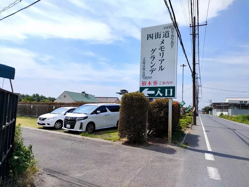 四街道メモリアルグランデ(千葉県四街道市)の永代供養・樹木葬の費用・評判 - ハカシル