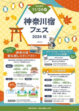 千尊鐘と舞を楽しむ ９月１日（日）、神奈川公会堂 | 神奈川区