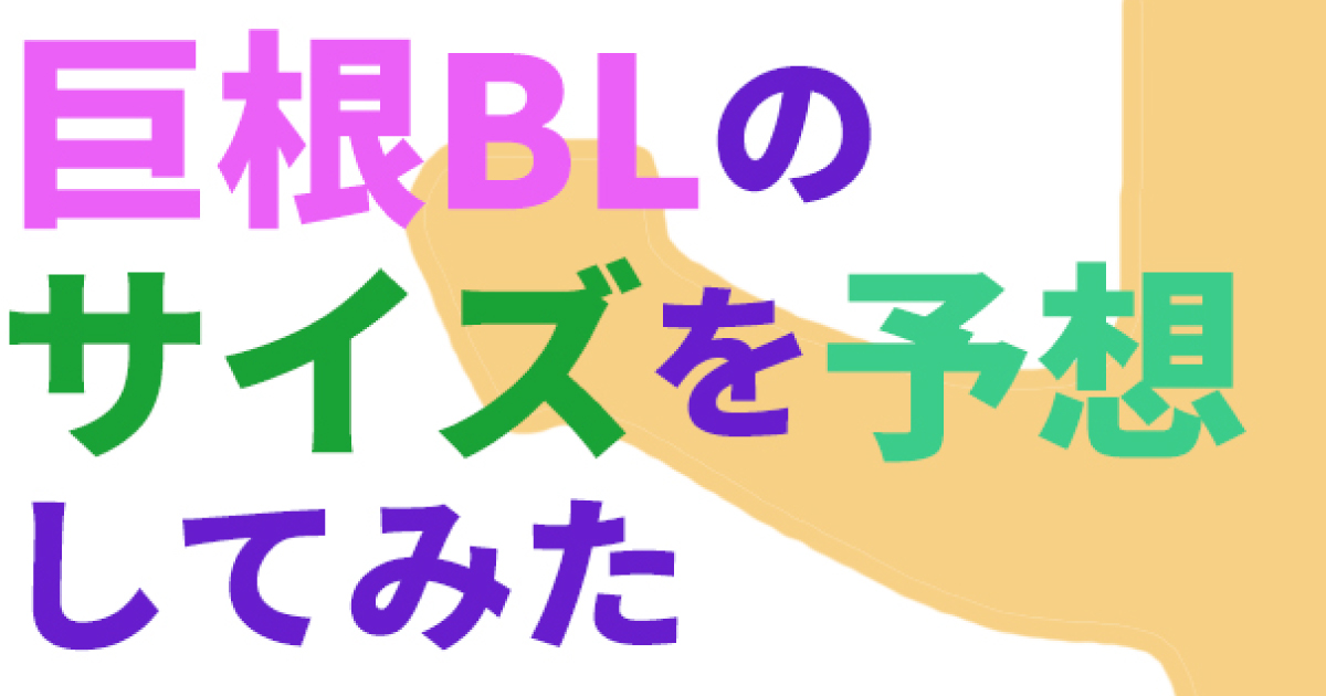 巨根の基準は15センチ以上？その根拠をセフレに聞いてみた結果ｗｗｗ - ナンパ師テツのヤリチン日記