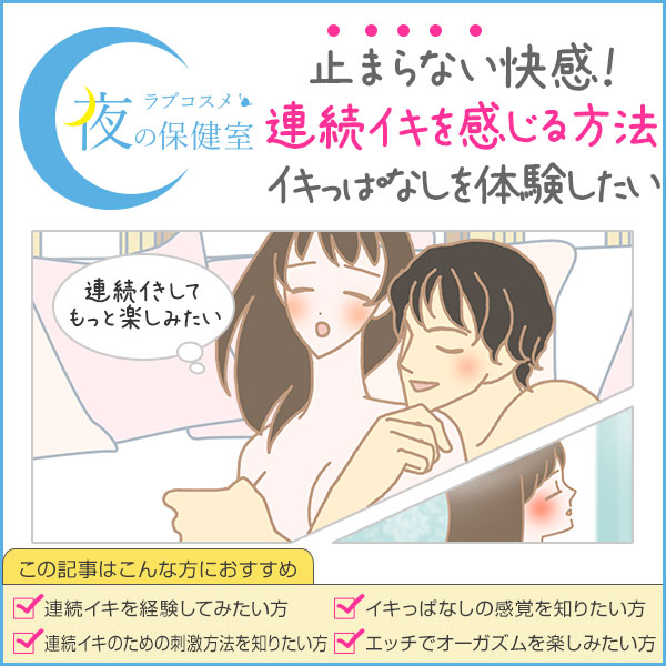 セックスでイク方法！女性がイク感覚とは - 夜の保健室