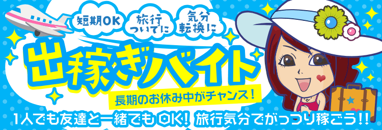 ぷっちょぽっちょボーイング（札幌ハレ系）｜すすきののヘルス風俗求人【はじめての風俗アルバイト（はじ風）】