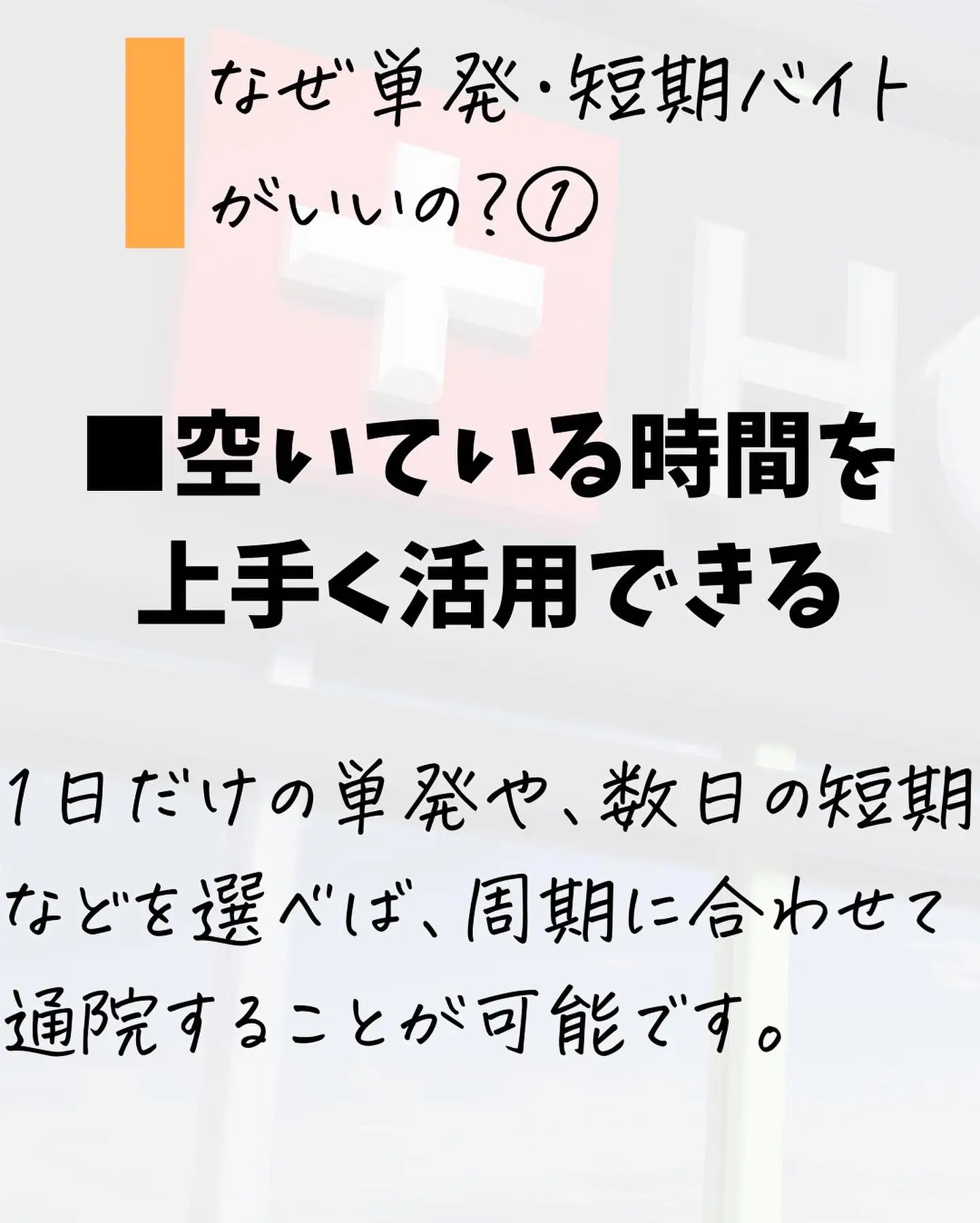 不妊治療中には単発バイトがおすすめ | あかり🕊主婦のお仕事選びが投稿したフォトブック |