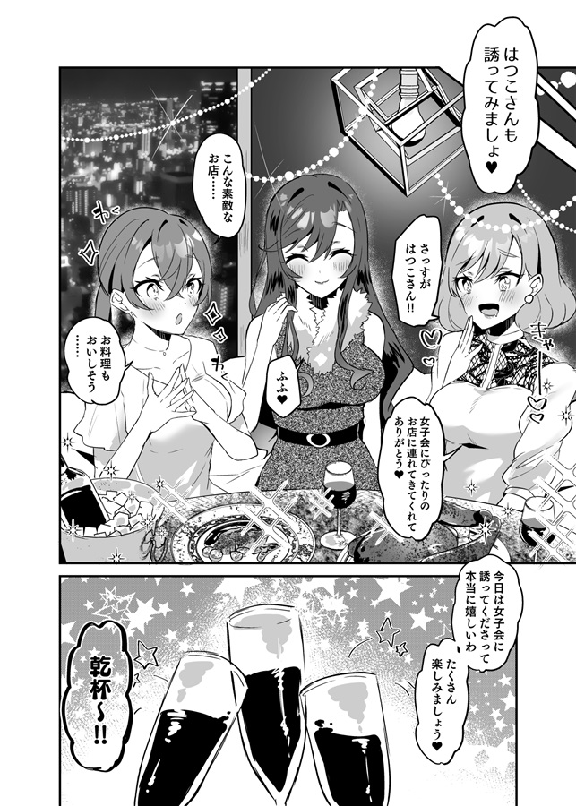 おかゆさん】正直女子会(2) 【COMICアンスリウム 2019年03月号】