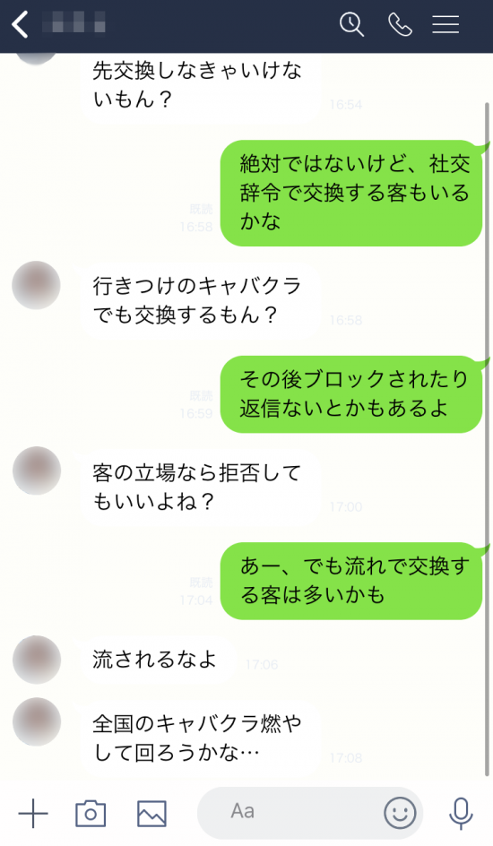 キャバ嬢必見！お客さんを魅了するLINEの返し方♡ | 体入ドットコム PLUS