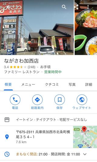 ながさわ 加西店 |