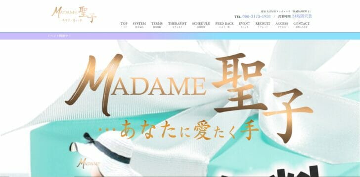 MADAME聖子 (マダムせいこ) めいな の口コミ・評価｜メンズエステの評判【チョイエス】