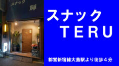 江東区で居酒屋・バー・スナック・キャバクラの開業に必要な手続きは？ | 行政書士杉並事務所 杉並区 風営法