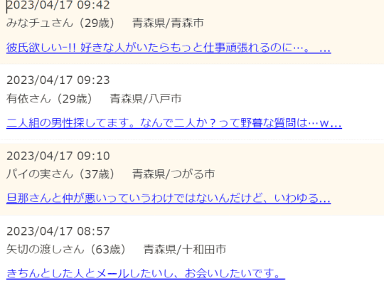 青森割り切り体験！出会い系初心者のウブな巨乳人妻を値切り倒した結果ｗｗｗ | セフレ生活のススメ！