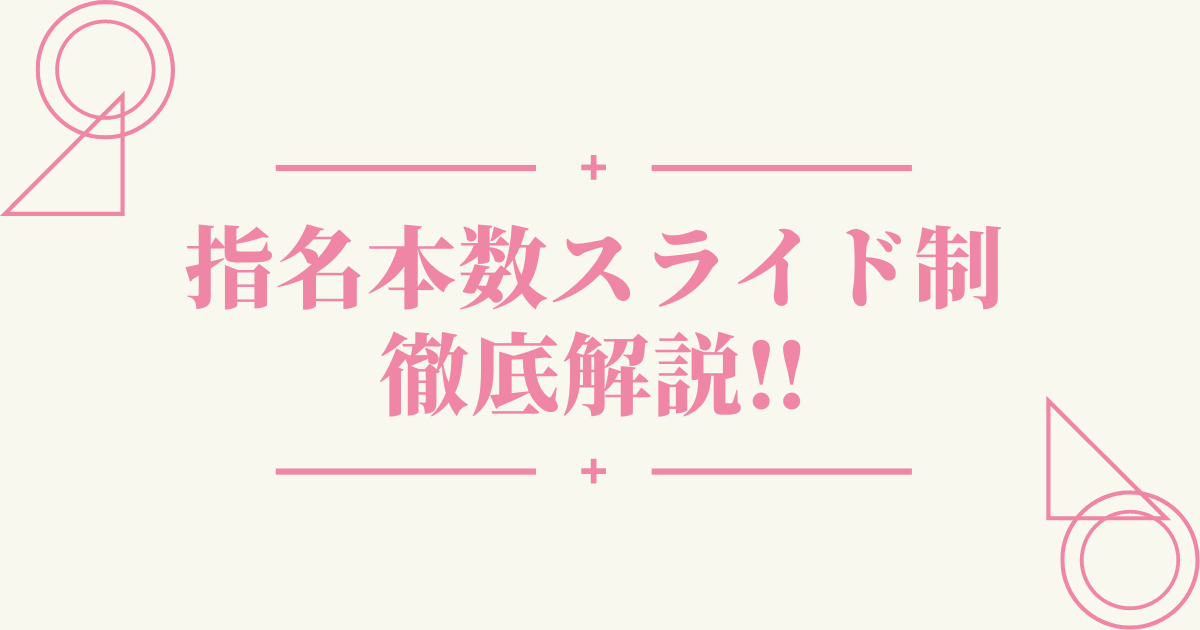 キャバクラの本指名とは？【キャバ用語解説】 | すすきのNo.１バルセロナグループ コラム