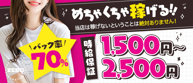 大塚・巣鴨のピンサロ求人【バニラ】で高収入バイト