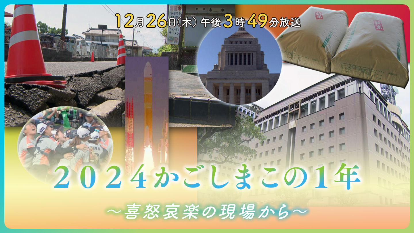 鹿児島のニュース一覧 | 南日本新聞