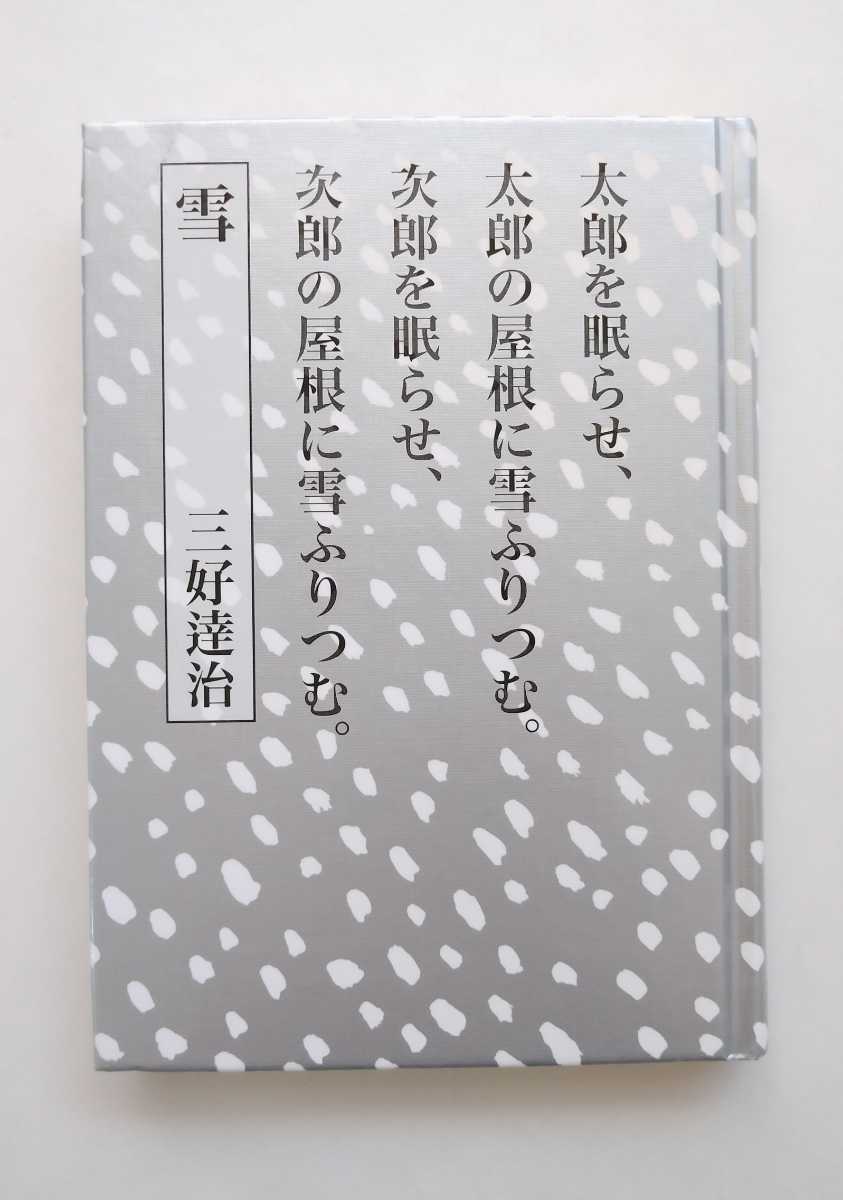 ３年国語「詩を楽しもう 雪 三好達治」指導実践 イメージをもとに音読！ |