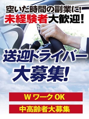 広島市・薬研堀・廿日市エリアの送迎ドライバー風俗の内勤求人一覧（男性向け）｜口コミ風俗情報局