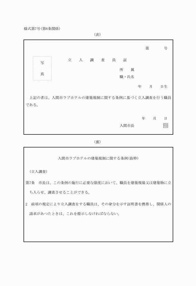 入間インター近くのラブホ情報・ラブホテル一覧｜カップルズ