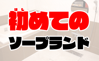 福岡中洲のソープランド人気おすすめランキング【博多の風俗】 | 風俗ナイト