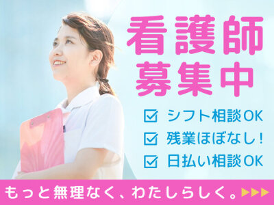 正社員】＜正看護師＞有料老人ホーム｜静岡県三島市松本 | ふじのくに静岡看護師求人ナビ