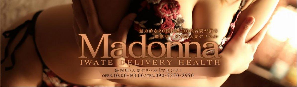 女の子情報 Madonna北上店 (マドンナ北上)