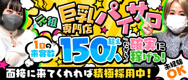 大塚・巣鴨の風俗求人【バニラ】で高収入バイト