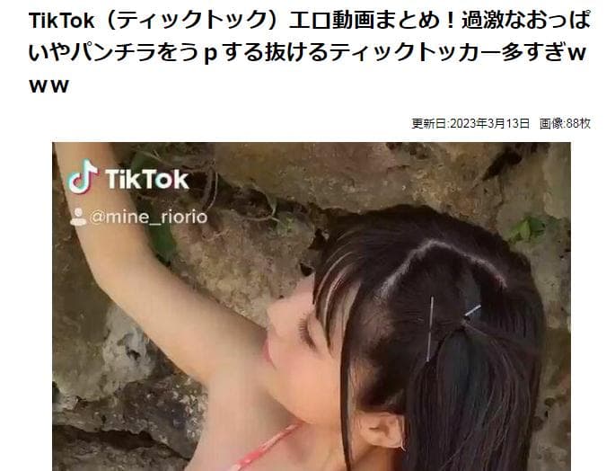 エロいtiktokライブの探し方＆エロ垢33選まとめ【動画あり】 | 抜きありメンズエステの教科書