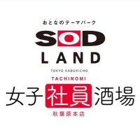 SOD LAND エスオーディーランド(歌舞伎町/バー・カクテル)＜ネット予約可＞