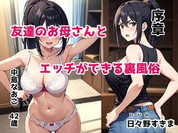 女性用風俗に行ったら人生が変わりました1 - ウミ -