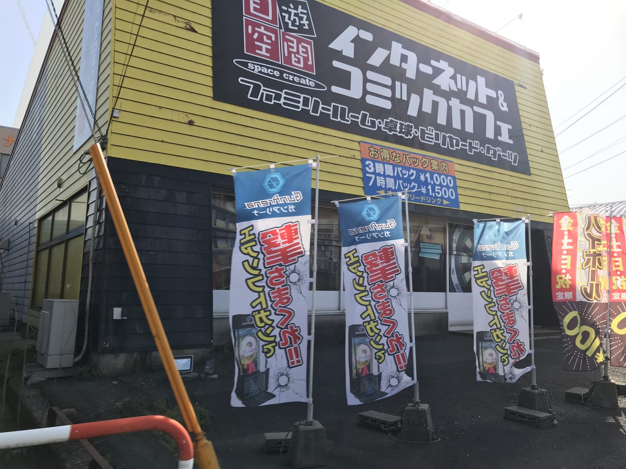 自遊空間鳥取店