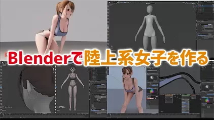 3D制作記録 「3D関連制作ツールがすごい」 - DLチャンネル