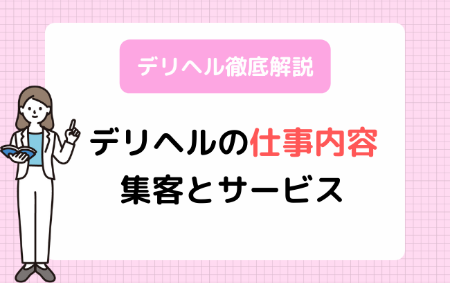 大阪の風俗求人｜高収入風俗バイトなら【いちごなび】