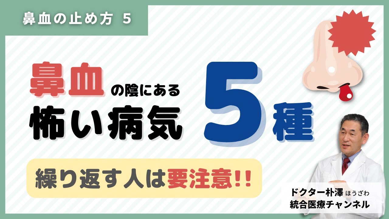 鼻血が止まらない！？原因・対処法、考えられる病気や危険信号、ストレスから来る症状について - 家来るドクター