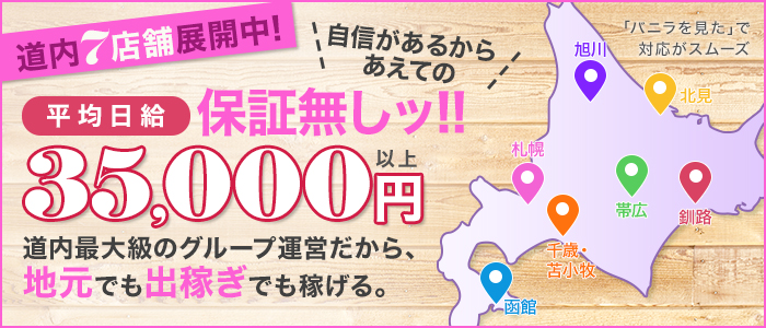 奥様会館 ver.2 旭川店(オクサマカイカンバージョンツーアサヒカワテン)の風俗求人情報｜旭川市